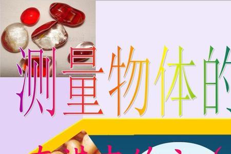 比较短的物体有哪些