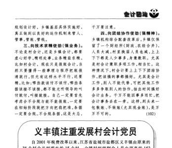 乡镇会计没有经验能做吗