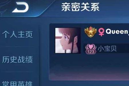 王者荣耀情侣亲密度24级需要多少