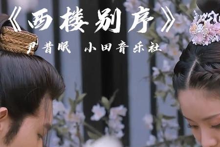 西楼别序配伤感的文案