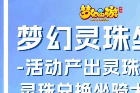 梦幻西游天气灵珠怎么获得