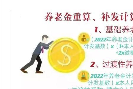 2022河南中人补发养老金细则