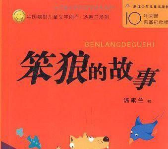 笨狼的故事主要人物有哪些