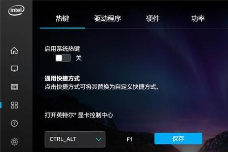 英特尔显卡控制中心怎么重置