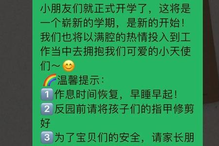 幼儿园小帮手发班级群文案
