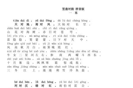 笠翁对韵全文背诵