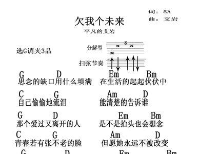 欠我个未来女声原唱