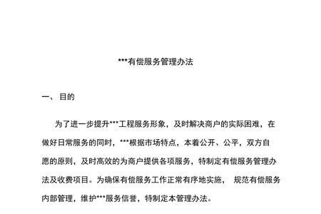 有偿咨询什么意思