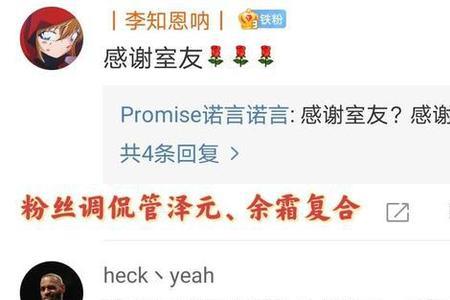 管泽元余霜怎么在一起