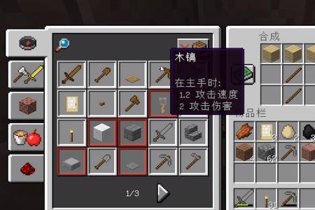 我的世界切石机合成表