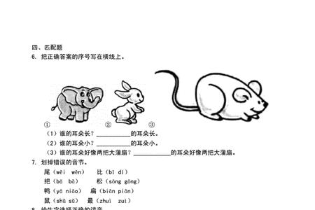 鱼的尾巴像什么一年级填空