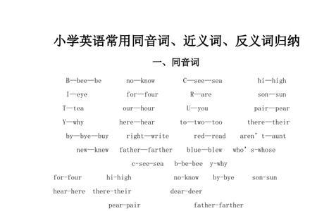 公有的同音词