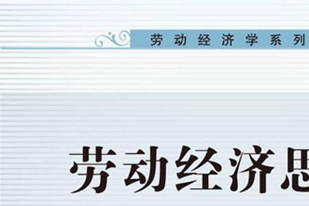 新时代劳动思想包含哪些方面