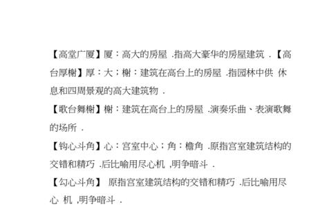 描写云房子的四字成语