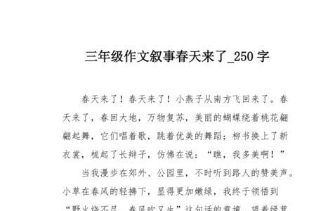 春天来了谁知道阅读答案
