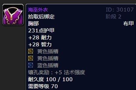 巨魔奥法毕业配装