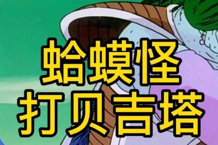 七龙珠萨博的同族人