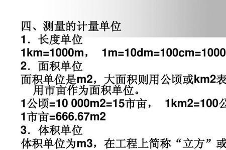 度量单位跟长度单位有什么区别