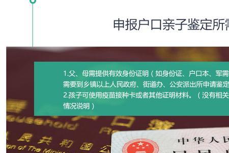 验dna入户需要什么资料