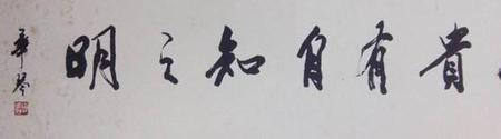 自省自强的意义