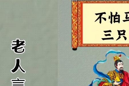 马王爷三只眼的典故