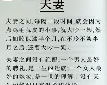 古代为夫之道讲的是什么