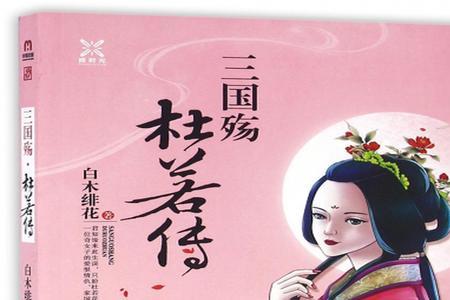 杜若的小说哪部最好看