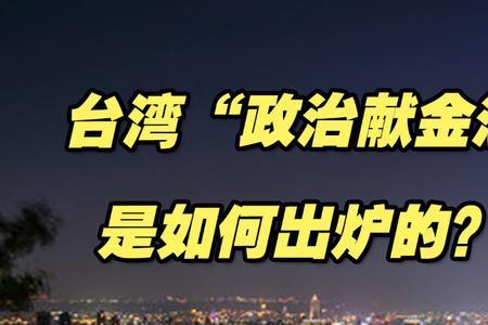 政治献金和贿赂的区别