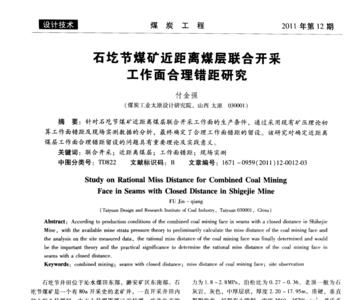 煤矿近距离煤层开采程序规定