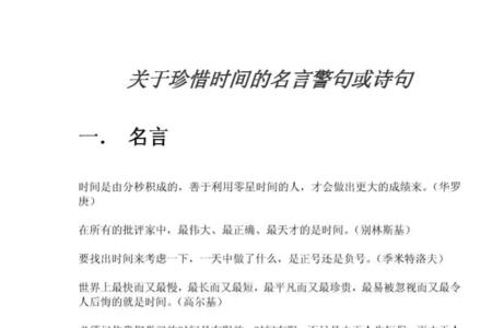 十句珍惜时间诗句