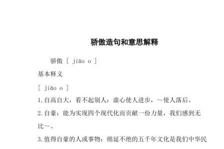 家人为你感到骄傲的意思