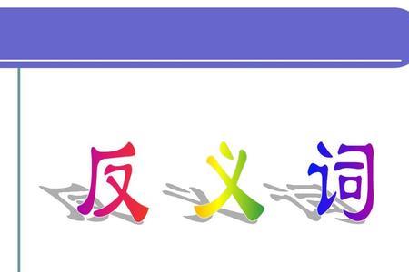 通情达理的反义词最佳答案