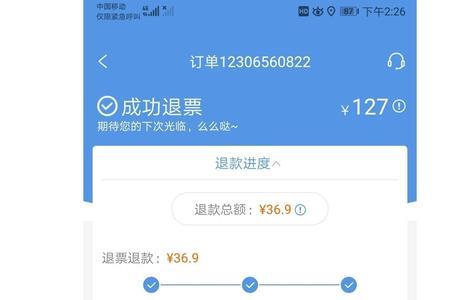 智行退票为什么那么慢
