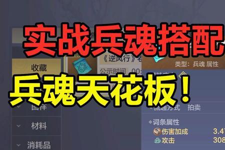 妄想山海轩辕剑怎么加兵魂