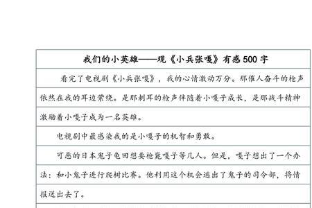 小兵张嘎第一章读书笔记