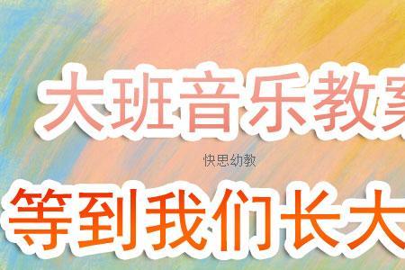 歌词有长大以后是什么歌