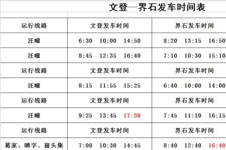 文登火车站公交车时间表