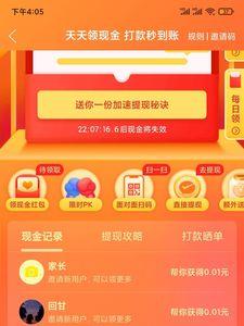 拼多多现金守卫要邀请多少人