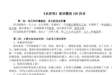 水浒传的每个章节怎么衔接