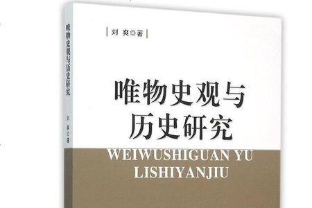 用唯物史观解释一个历史事件