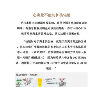 碘片怎么防辐射