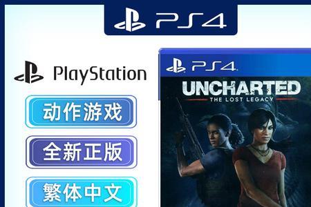 ps4神秘海域怎么保存进度