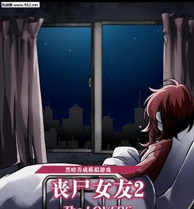 我的女友是丧尸主角有几个后宫