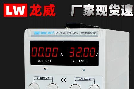 龙威可调电源电压不稳