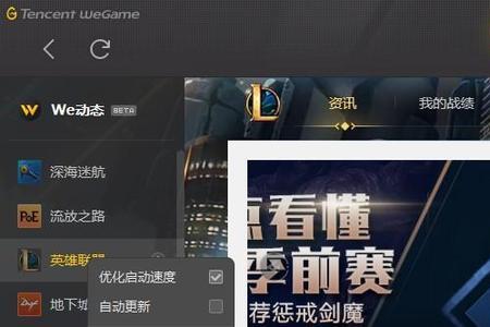 电脑上下了lol为啥wegame上没有
