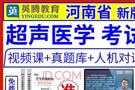 超声医学考什么证