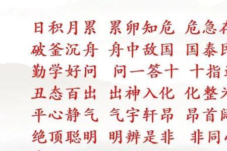坪字成语