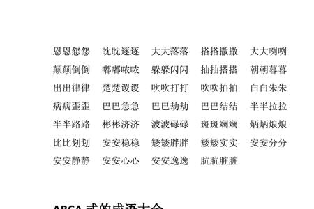 形容风的aabb式成语