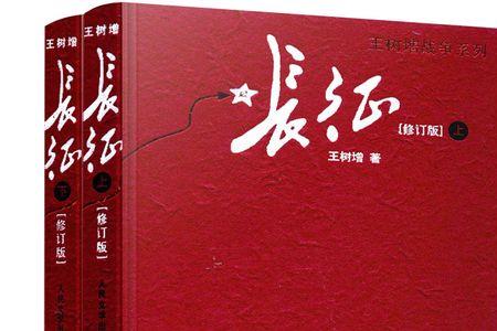 写长征最好的书