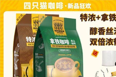 肆只猫云南高山咖啡怎么样